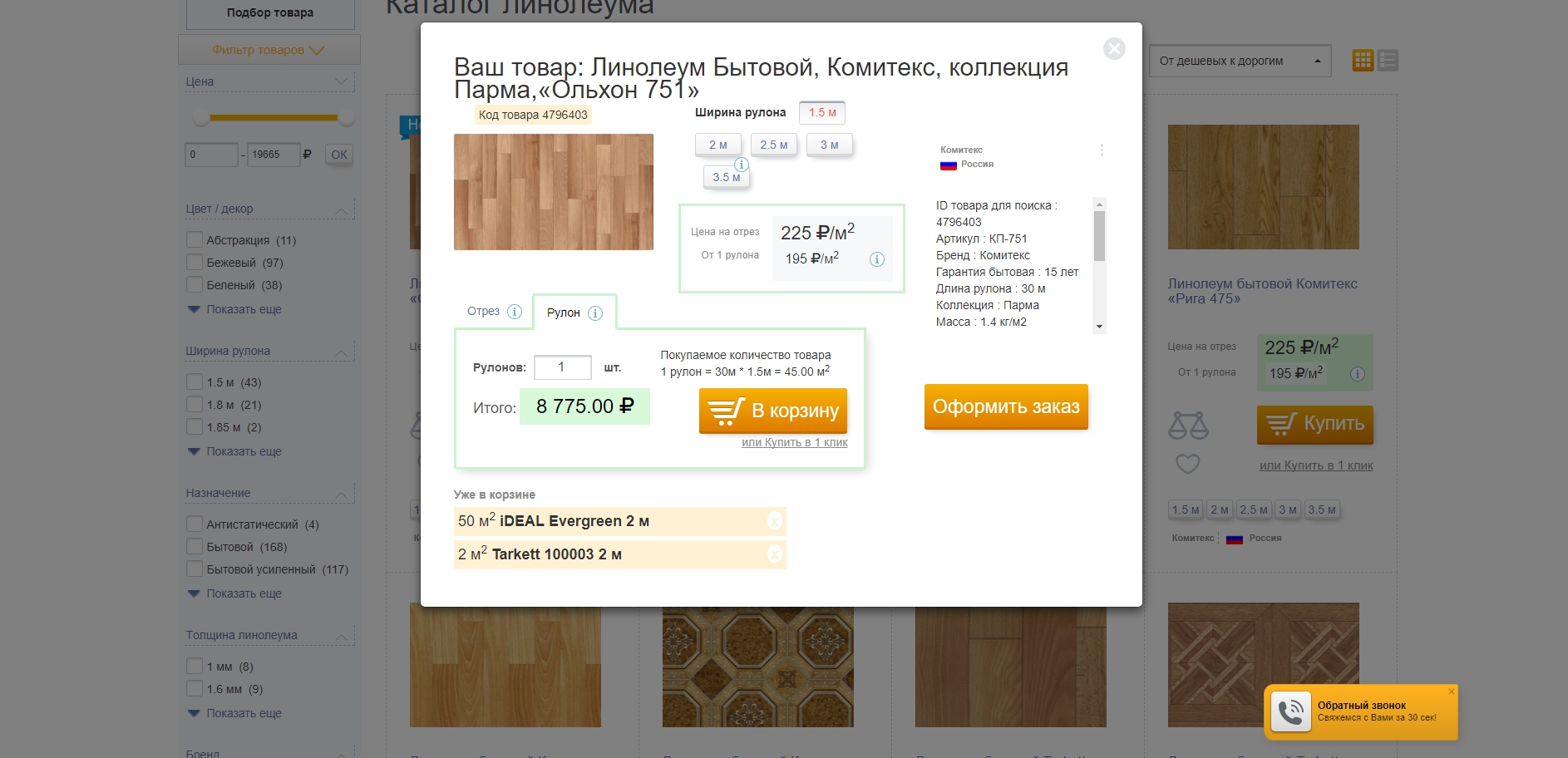 интернет-магазин строительных материалов remontnick.ru